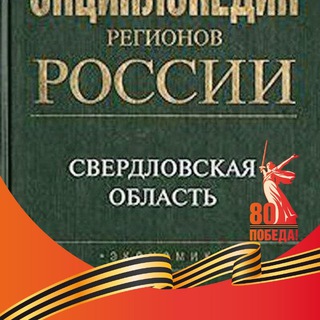 Telegram profile photo for Развитие региона. #1000_идей для Свердловской области