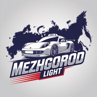 Telegram group profile photo for Лайт Такси Межгород