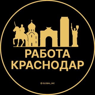 Telegram profile photo for Вакансии Краснодар | Работа