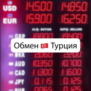 Telegram profile photo for Обмен валюты 🇹🇷 Турция