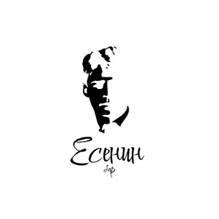 Telegram profile photo for ЕСЕНИН БАР | ЧЕЛЯБИНСК