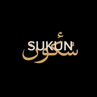 Telegram profile photo for Sukun | سُكُون
