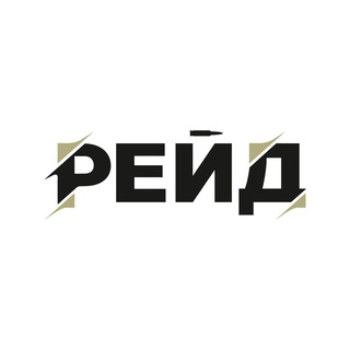 Telegram profile photo for РЕЙД