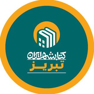Telegram profile photo for کتابشهر تبریز