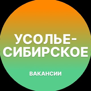 Telegram group profile photo for Вакансии в Усолье-Сибирском
