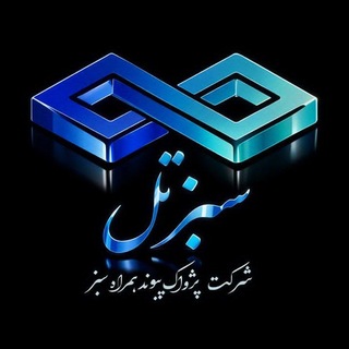 Telegram profile photo for سبزتل