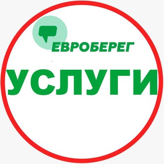 Telegram profile photo for ЕВРОБЕРЕГ® УСЛУГИ👷♂