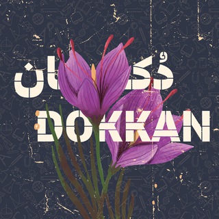 Telegram profile photo for دُکّان | Dokkan