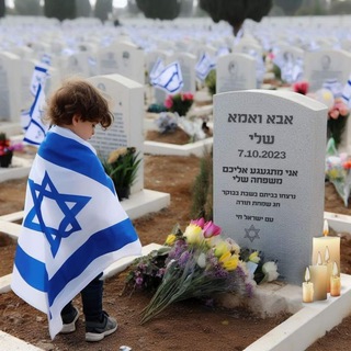 Telegram profile photo for מחדל 2023 מתקפת הפתע על ישראל