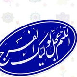 Telegram profile photo for منتظران عصر ظهور
