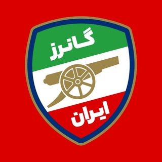 Telegram profile photo for آرسنال | Arsenal