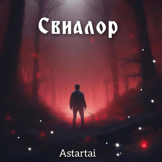Telegram profile photo for с в и а л о р