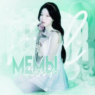Telegram profile photo for ❣️Мемы Confessions