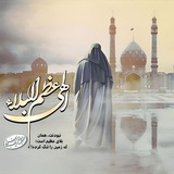 Telegram profile photo for #منتظران_ظهور_🤲🤲🤲