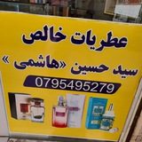 Telegram profile photo for عطریات خالص سید حسین هاشمی