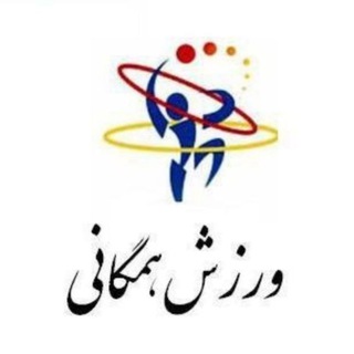 Telegram profile photo for ورزشهای همگانی در شهرستان شهریار