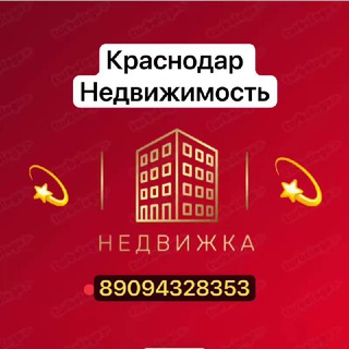 Telegram profile photo for КРАСНОДАР | НЕДВИЖИМОСТЬ | 💥