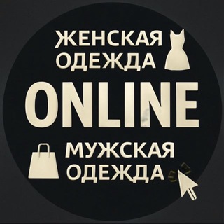 Telegram profile photo for Женская и мужская одежда