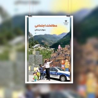 Telegram profile photo for آرشیو مطالعات سوم📚