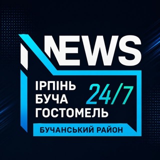 Telegram profile photo for 24/7 | Ірпінь, Буча, Гостомель, Ворзель, Бучанський район, Вишневе