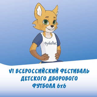 Telegram profile photo for Дворовый футбол 2024