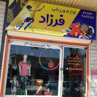 Telegram profile photo for لوازم ورزشی فرزاد