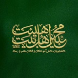 Telegram profile photo for کانون محبین اهل بیت