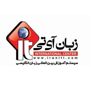 Telegram profile photo for مرکز بین المللی زبان آی تی