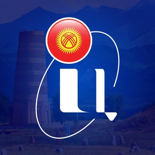 Telegram profile photo for 🇰🇬 Образовательная гавань | КGZ