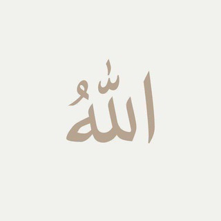 Telegram profile photo for حياتُنا بِالقُرآن ♡