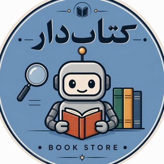 Telegram profile photo for کتابدار / Shop