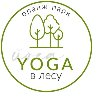 Telegram profile photo for Студия «Йога в лесу» | Котельники