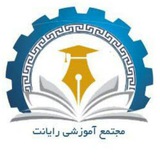Telegram profile photo for مجتمع آموزشی رایانت