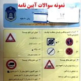 Telegram profile photo for سوالات آیین نامه گواهینامه🚦