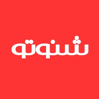 Telegram profile photo for شنوتو | Shenoto