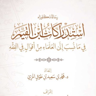Telegram profile photo for كتب وتفريغات محمد ابن طوق المري