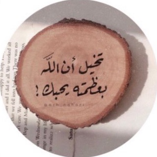 Telegram profile photo for هنا نبدأ وفي الجنة نلتقي🌿