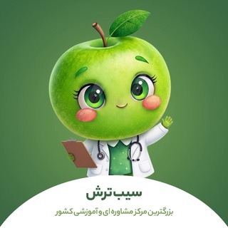 Telegram profile photo for سیب ترش | آموزش و مشاوره کنکور