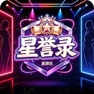 Telegram profile photo for 杭州星誉录