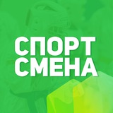 Telegram profile photo for СПОРТ СМЕНА | Белгород