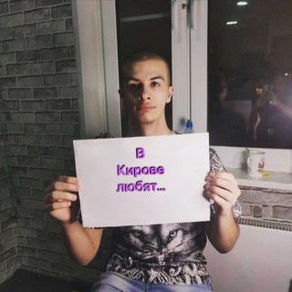 Telegram profile photo for В Кирове любят