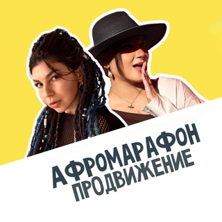 Telegram profile photo for АФРОМАРАФОН.инфо