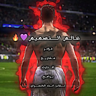 Telegram profile photo for عالم التصميم💜🔥