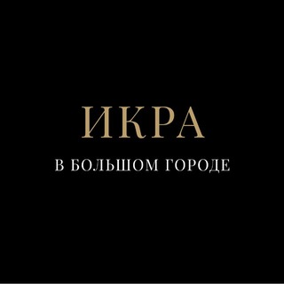 Telegram profile photo for Икра в большом городе | Russian Dynasty Caviar