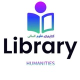Telegram profile photo for کتابخانه علوم انسانی