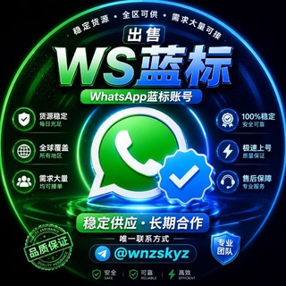 Telegram profile photo for WS蓝标号 | 蓝标 WS @wnzskyz