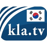 Telegram profile photo for Kla.TV - Korean