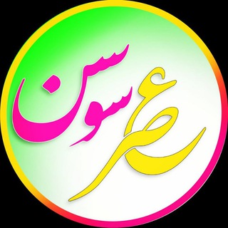 Telegram profile photo for عصر سوسن