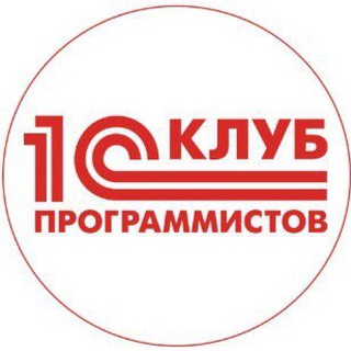 Telegram profile photo for 1С:Клуб программистов в Хабаровске