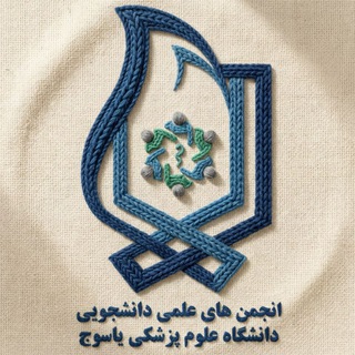 Telegram profile photo for 🔶انجمنهای علمی دانشگاه علوم پزشکی یاسوج🔶